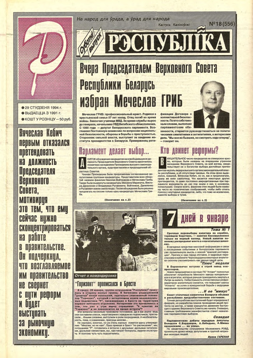 Рэспубліка 18 (556) 1994