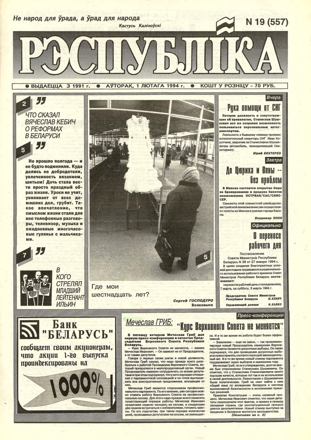Рэспубліка 19 (557) 1994