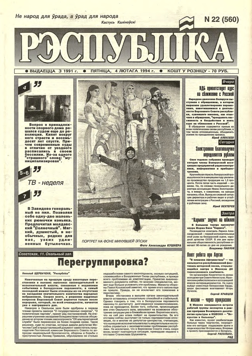 Рэспубліка 22 (560) 1994