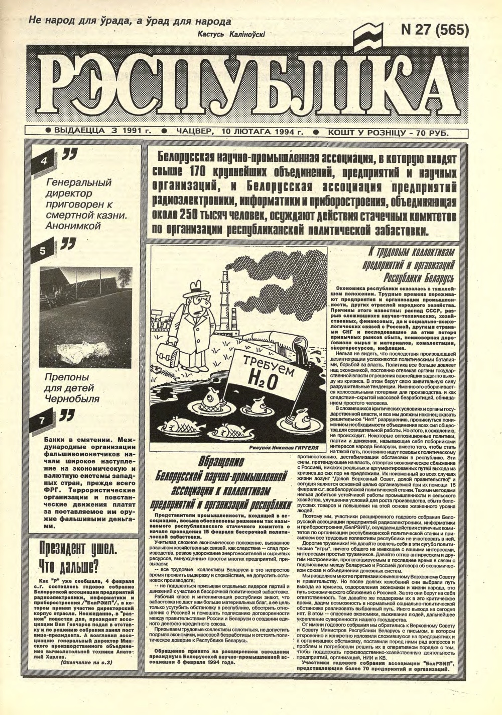 Рэспубліка 27 (565) 1994