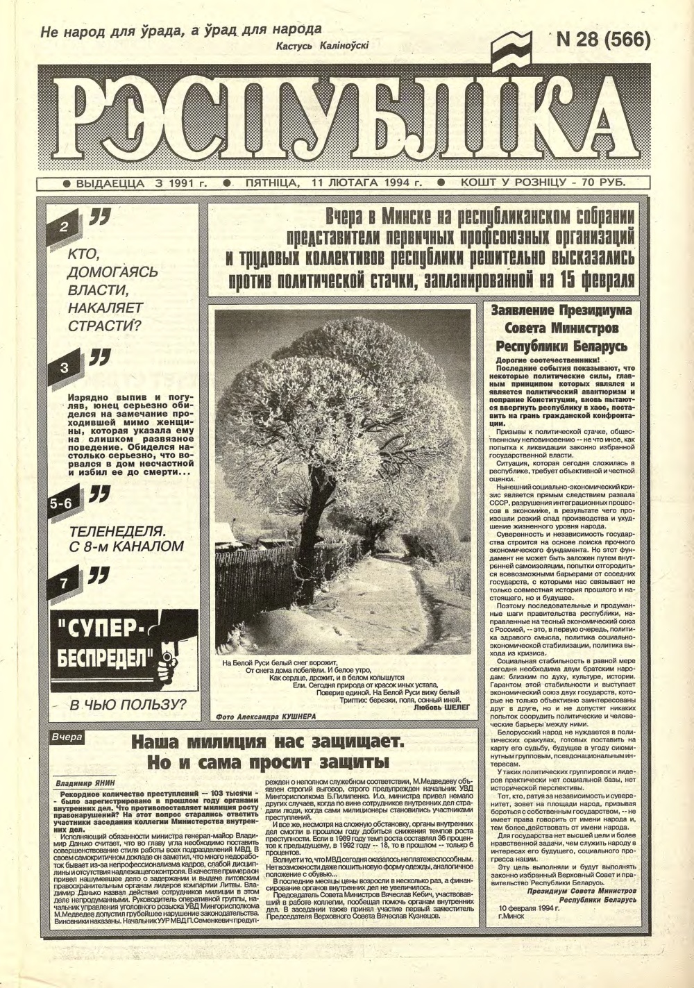 Рэспубліка 28 (566) 1994