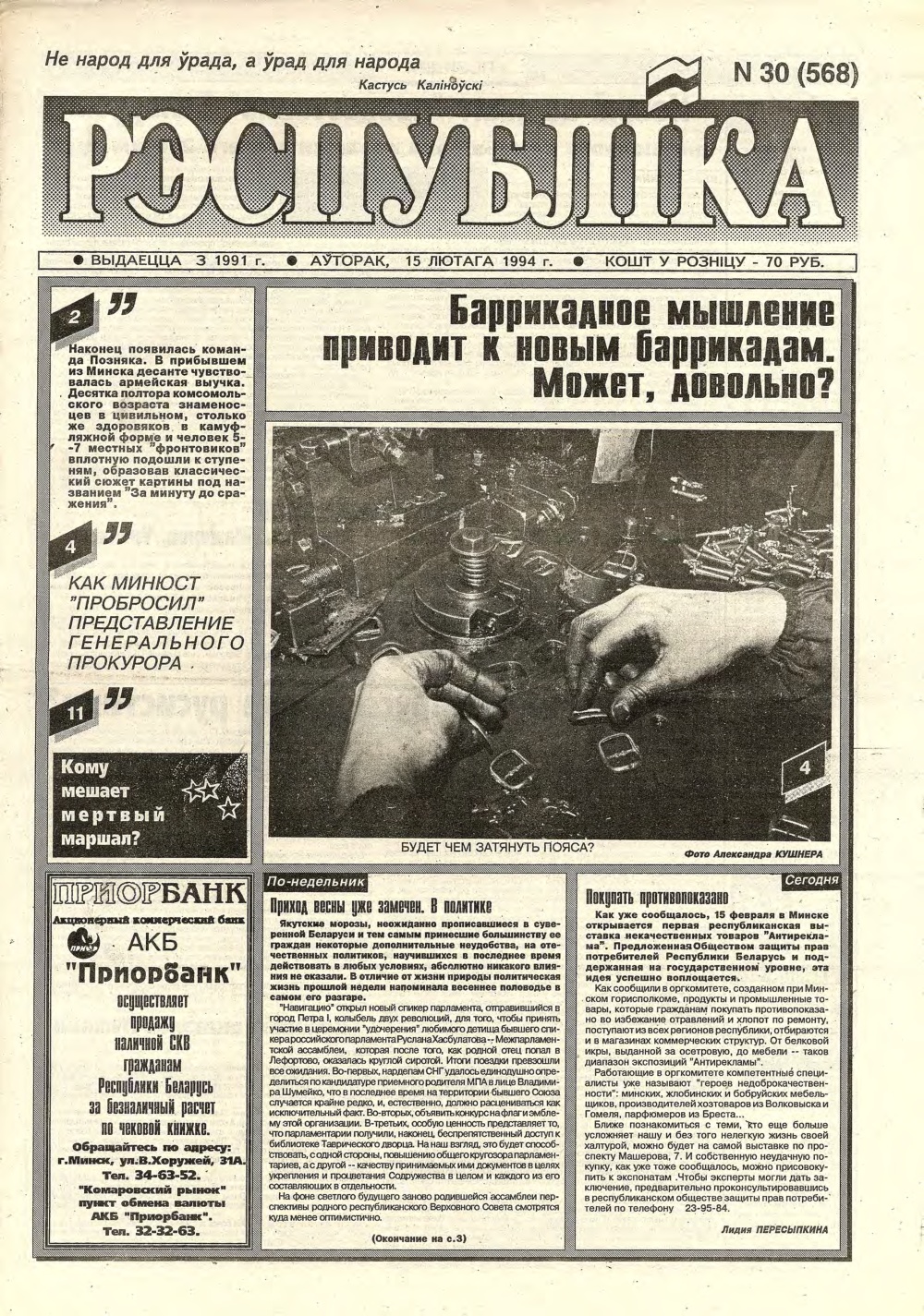 Рэспубліка 30 (568) 1994