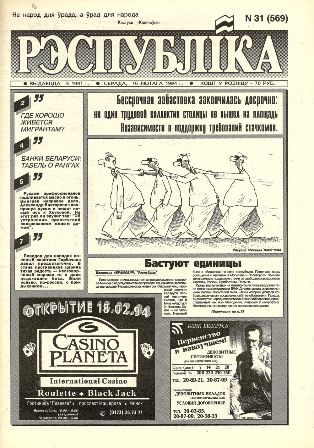 Рэспубліка 31 (569) 1994