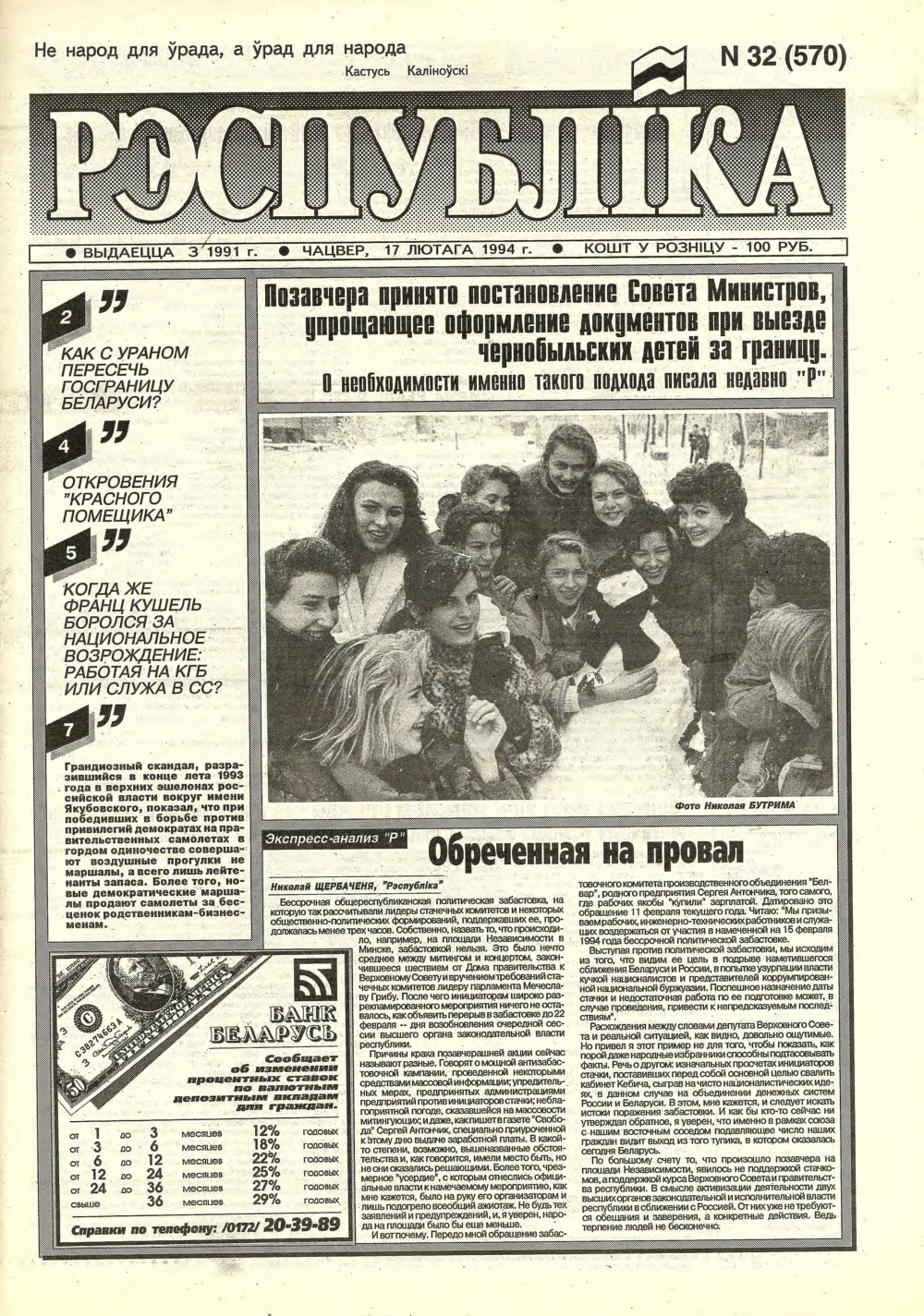 Рэспубліка 32 (570) 1994