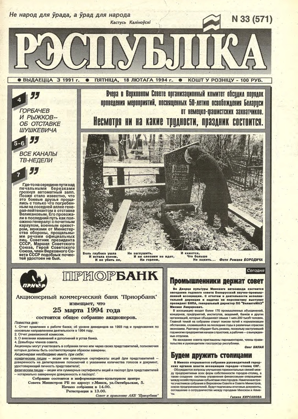 Рэспубліка 33 (571) 1994