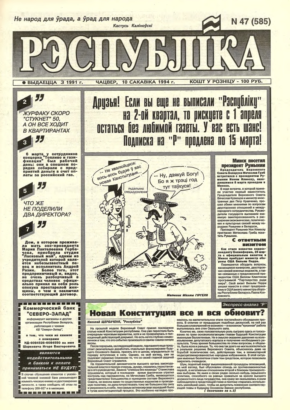 Рэспубліка 47 (585) 1994