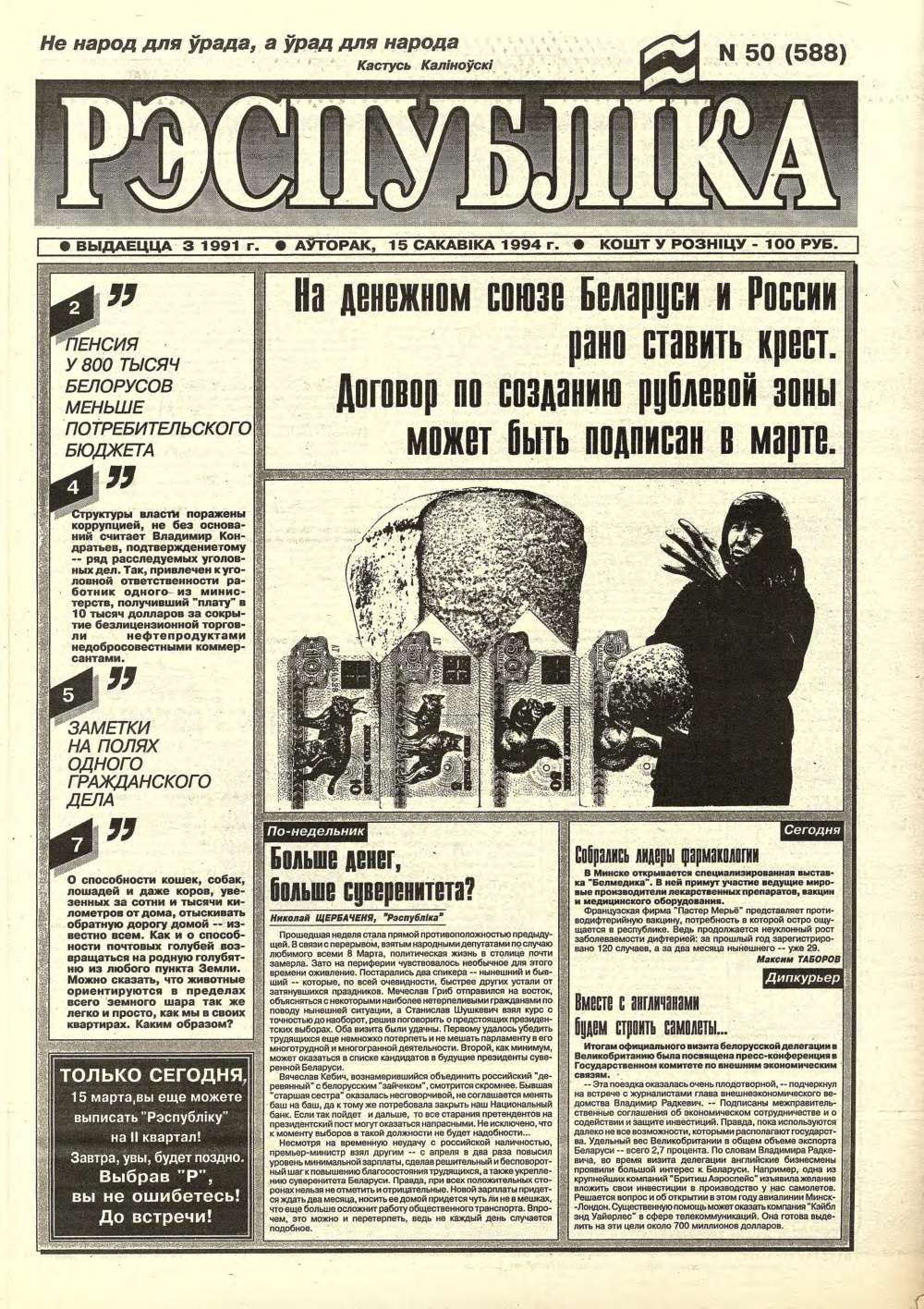 Рэспубліка 50 (588) 1994