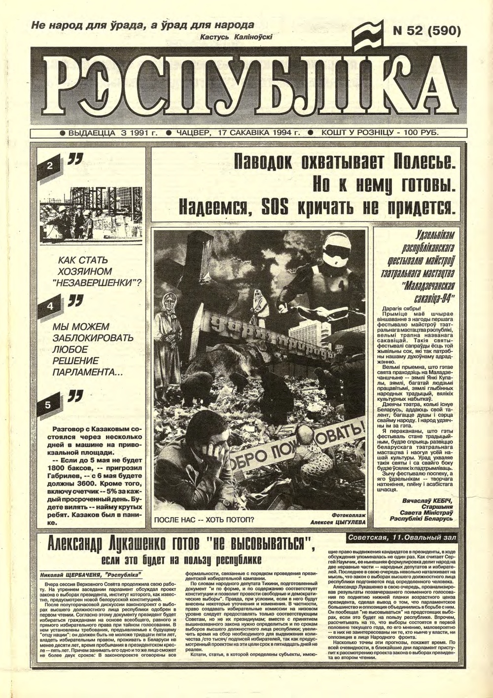 Рэспубліка 52 (590) 1994