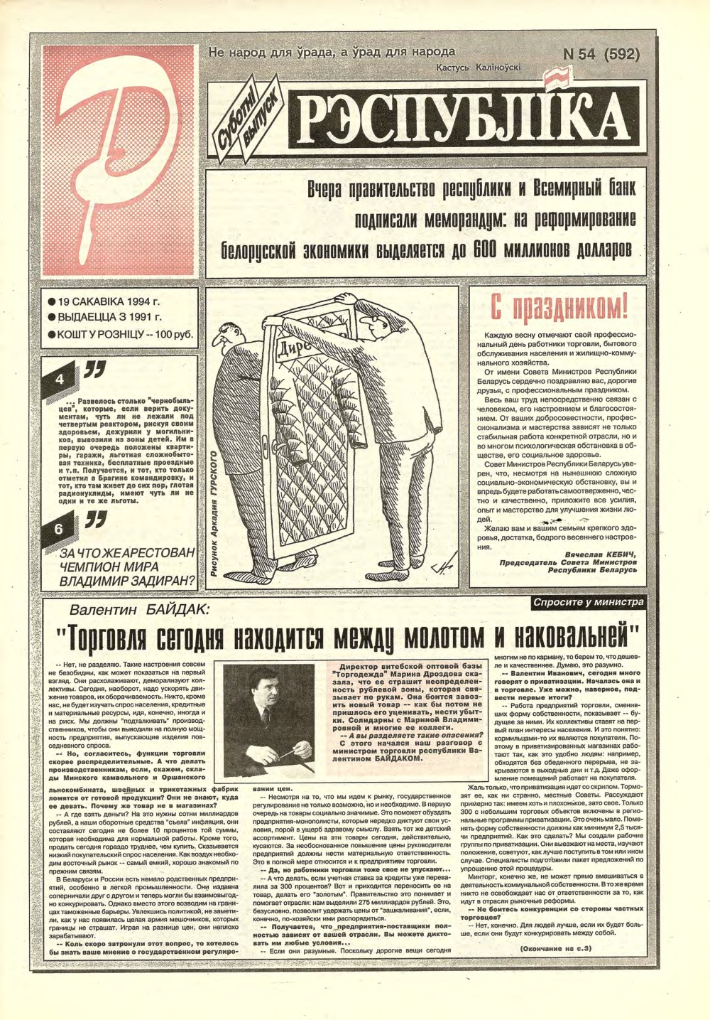 Рэспубліка 54 (592) 1994