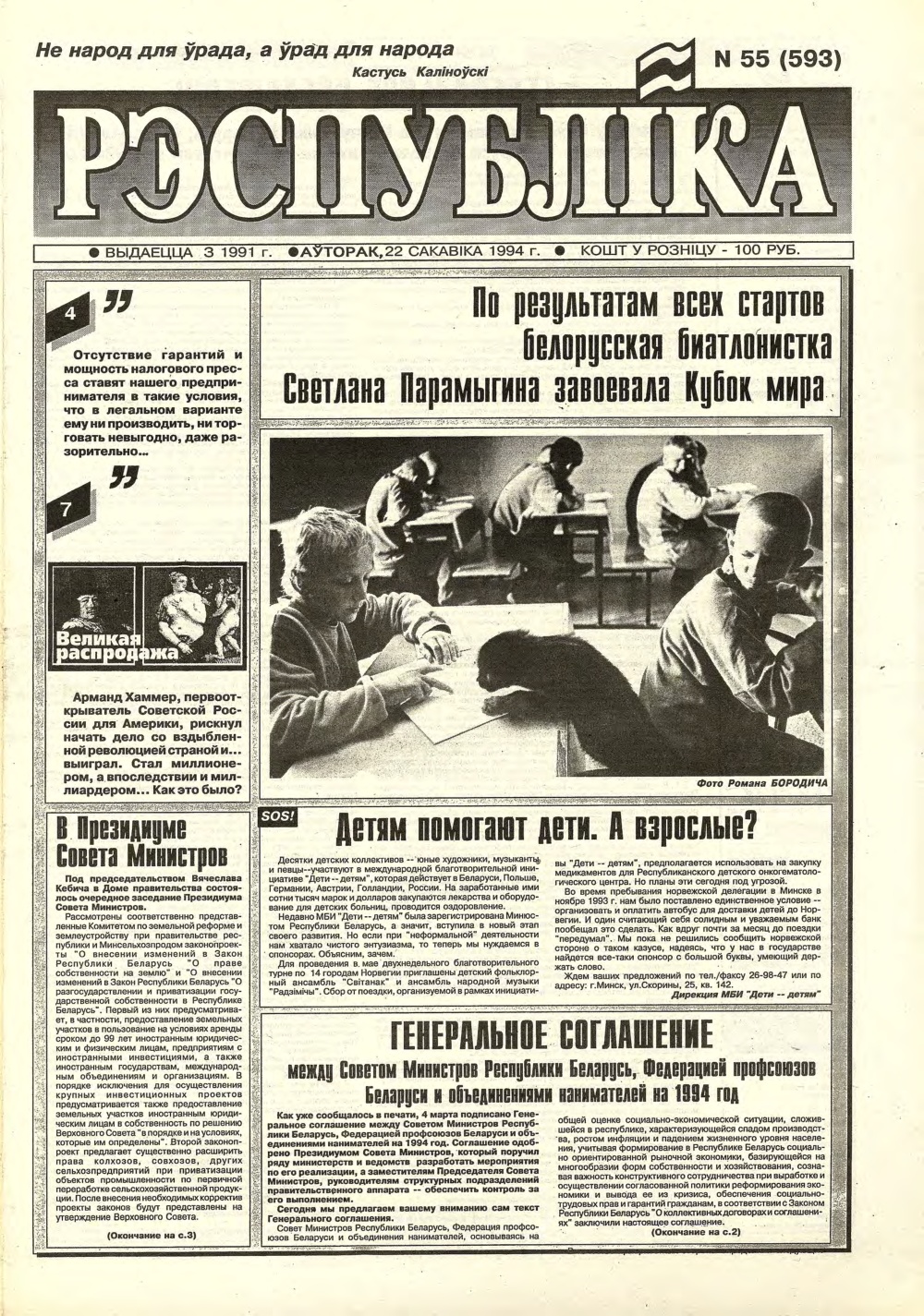 Рэспубліка 55 (593) 1994