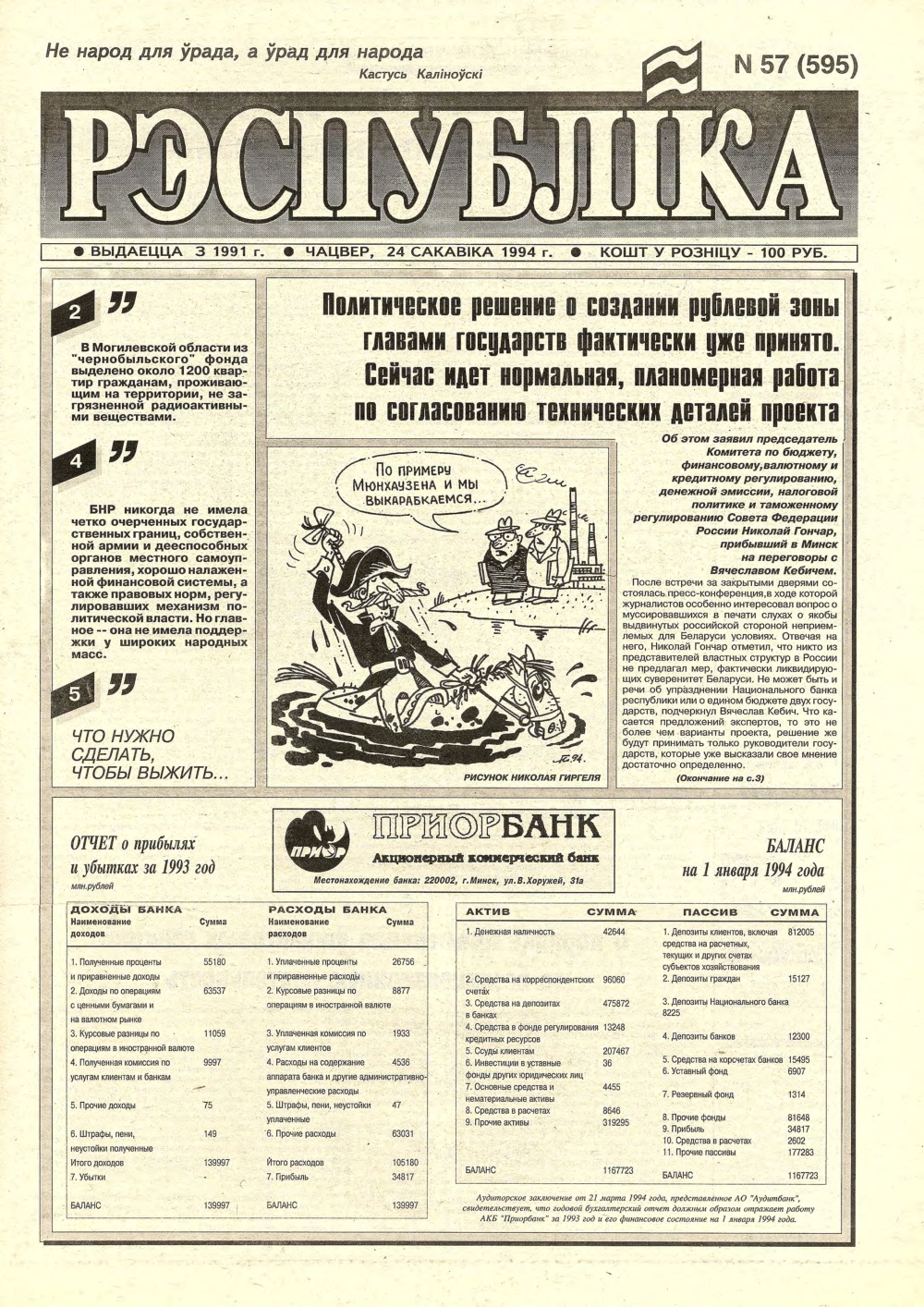 Рэспубліка 57 (595) 1994