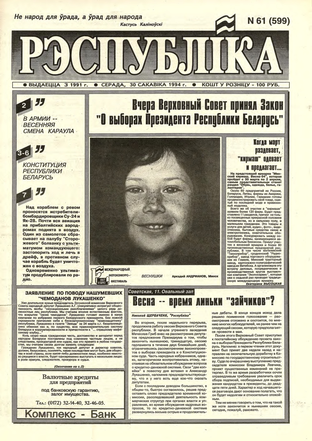 Рэспубліка 61 (599) 1994
