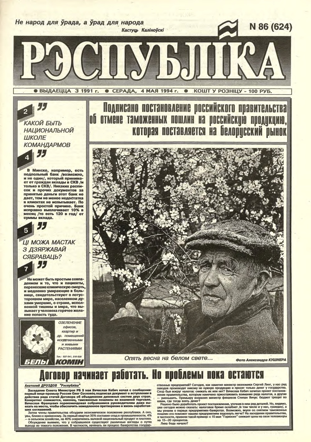 Рэспубліка 86 (624) 1994