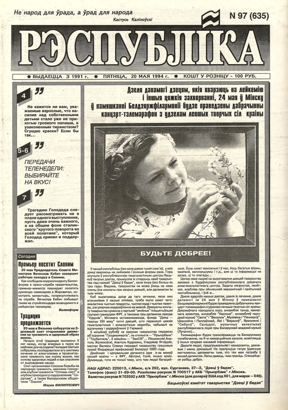 Рэспубліка 97 (635) 1994