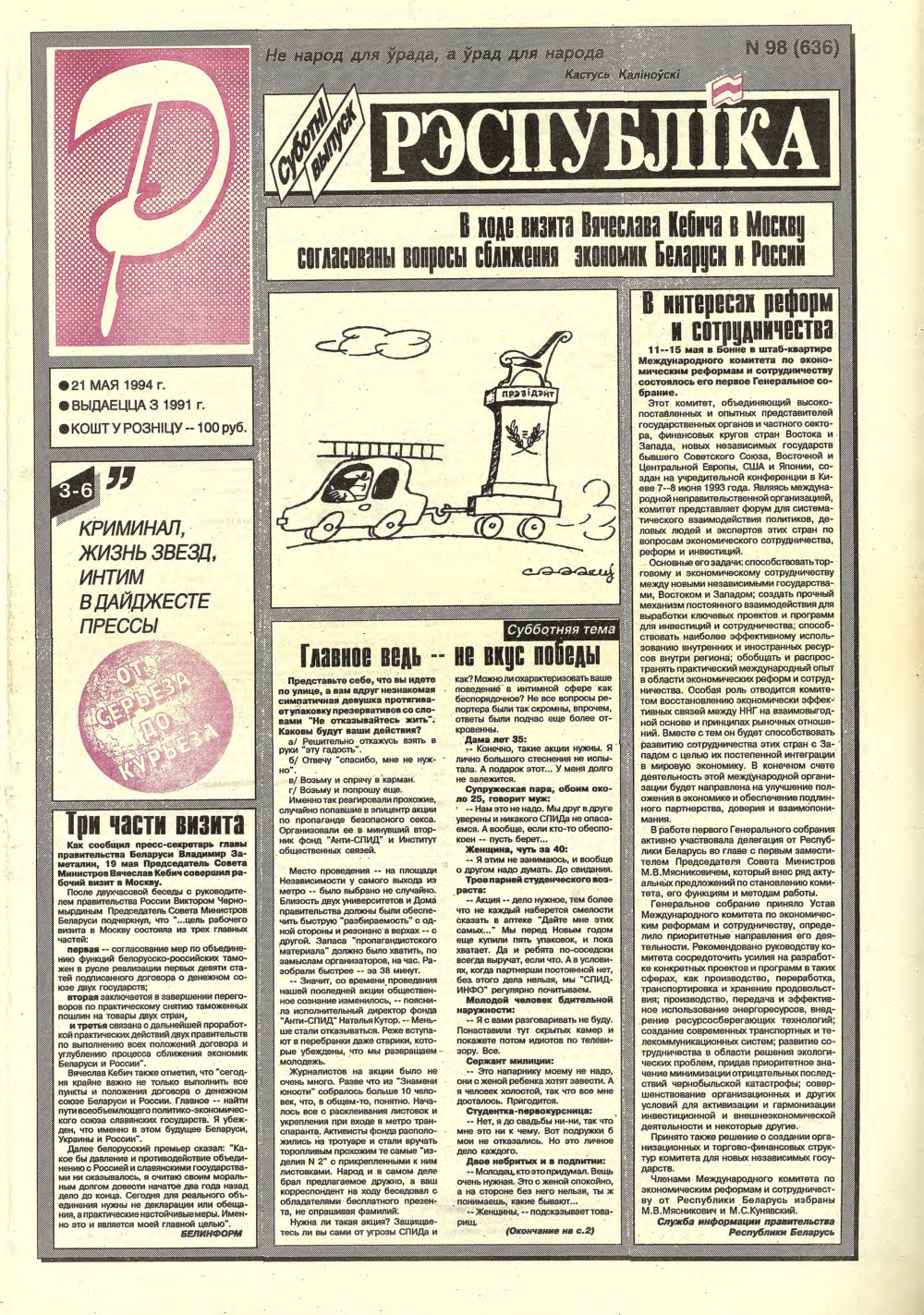 Рэспубліка 98 (636) 1994
