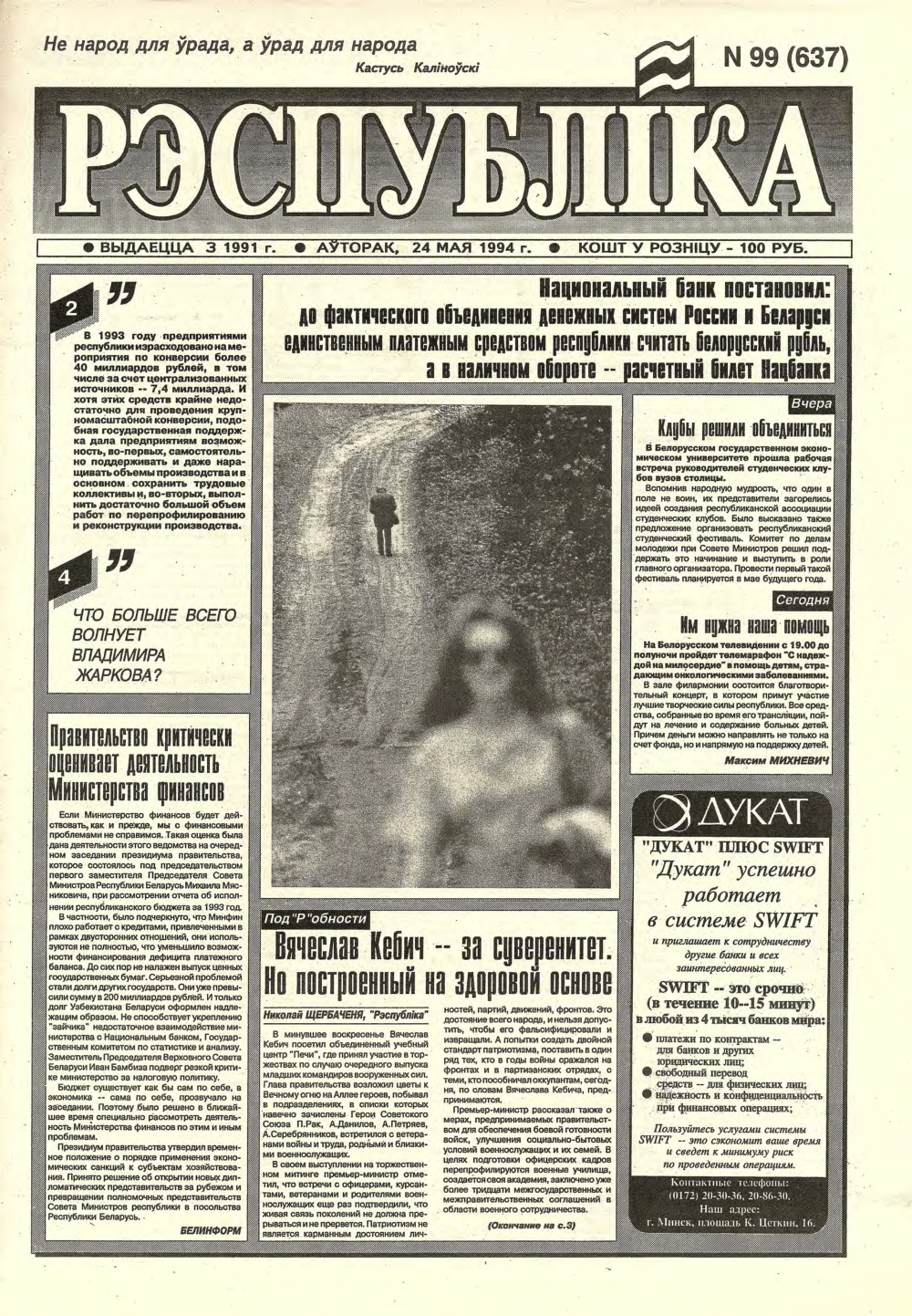 Рэспубліка 99 (637) 1994