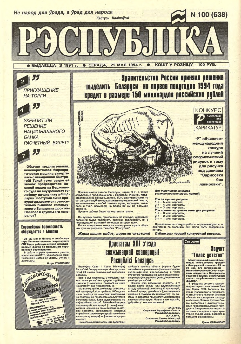 Рэспубліка 100 (638) 1994