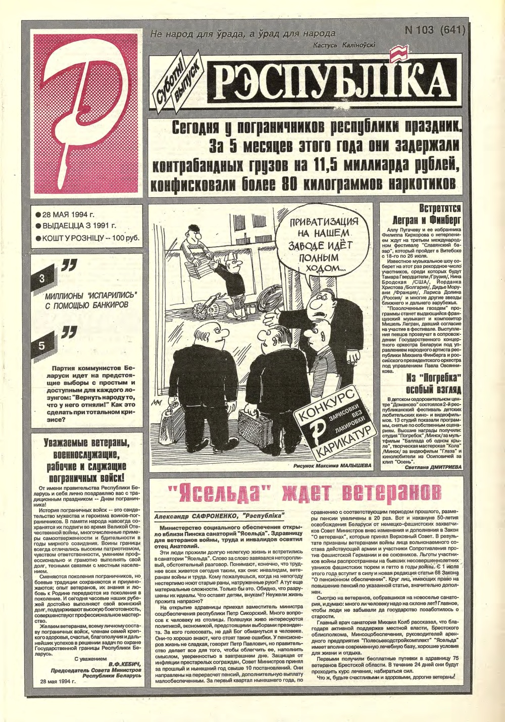 Рэспубліка 103 (641) 1994