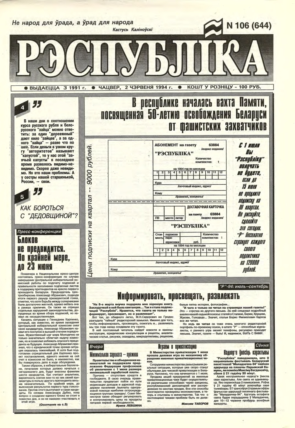 Рэспубліка 106 (644) 1994