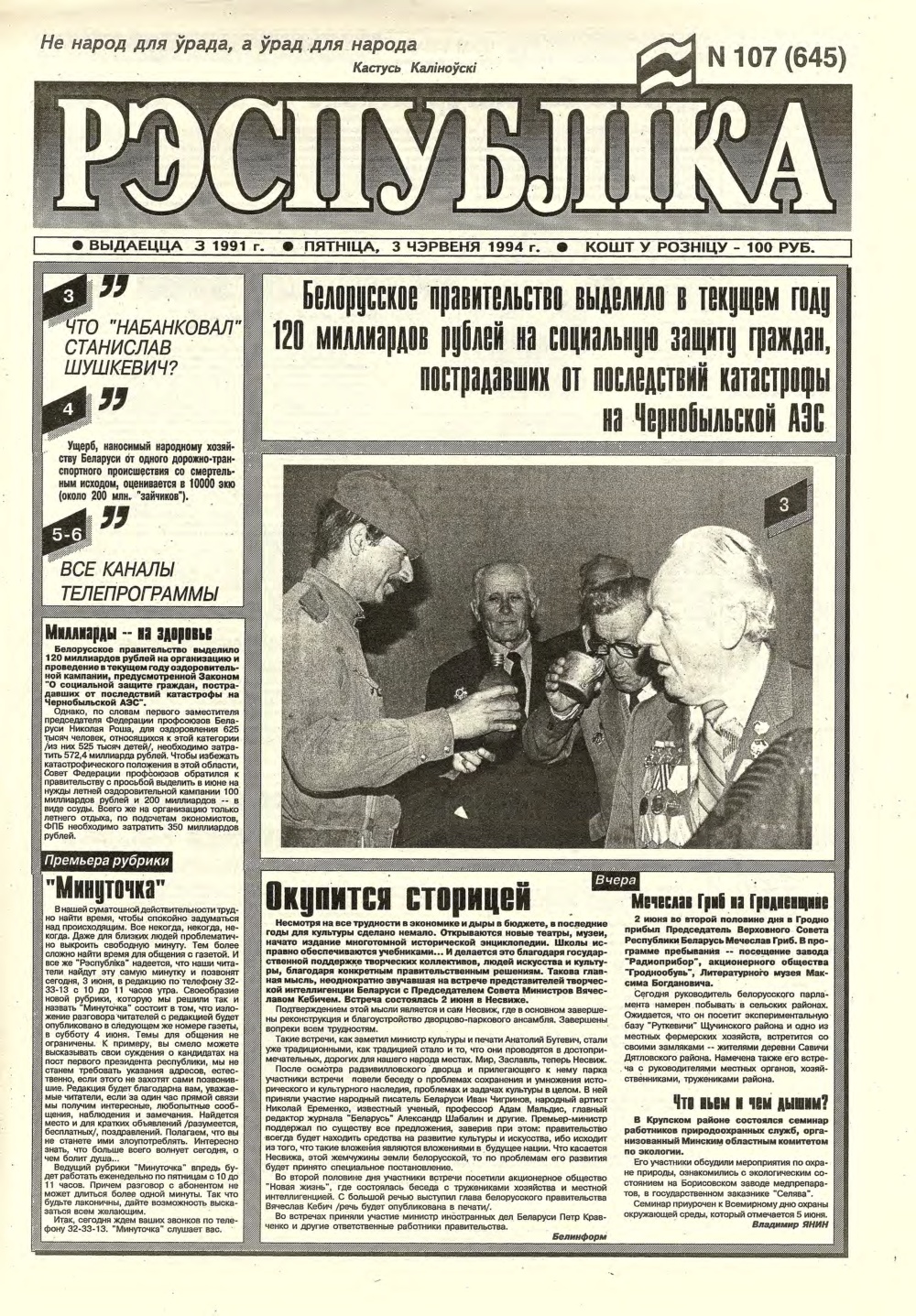 Рэспубліка 107 (645) 1994