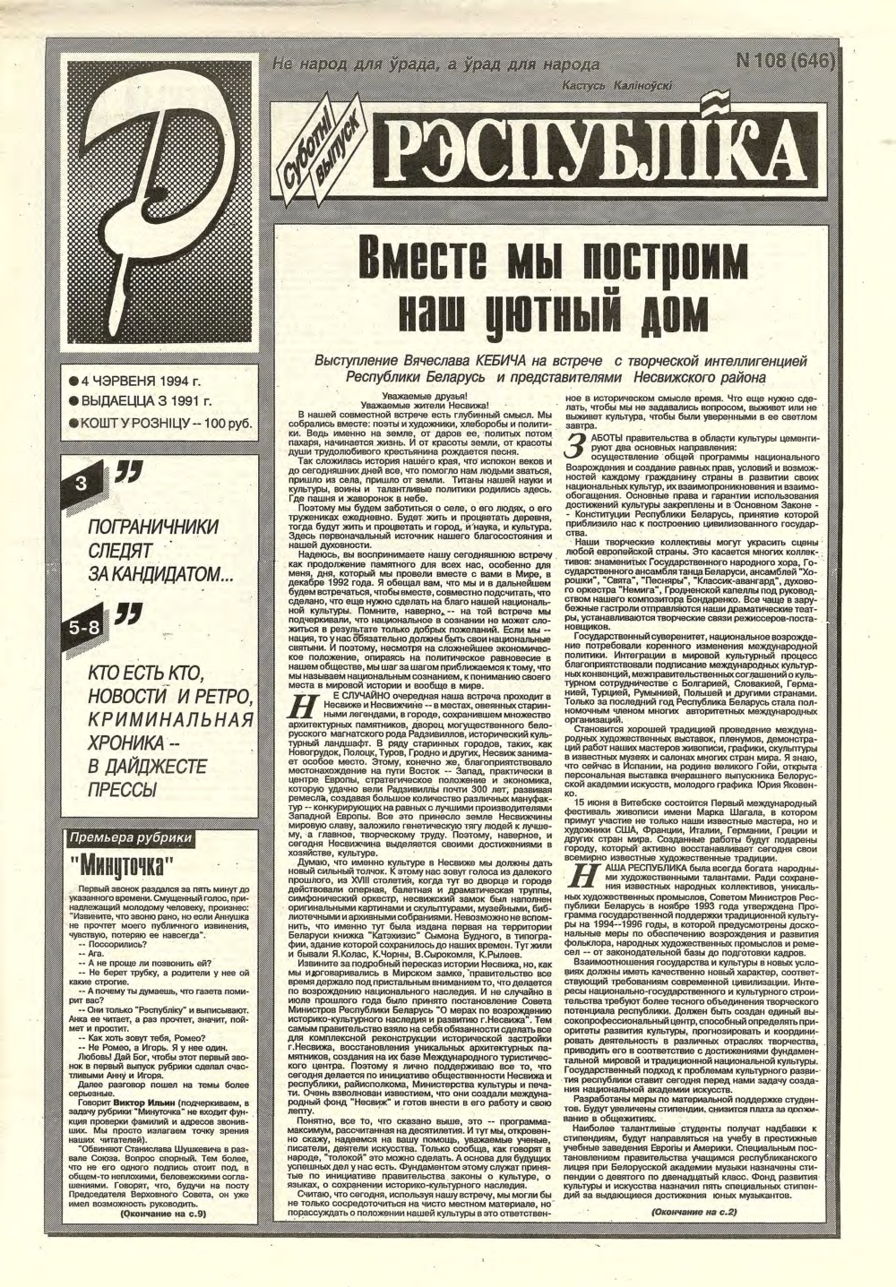 Рэспубліка 108 (646) 1994