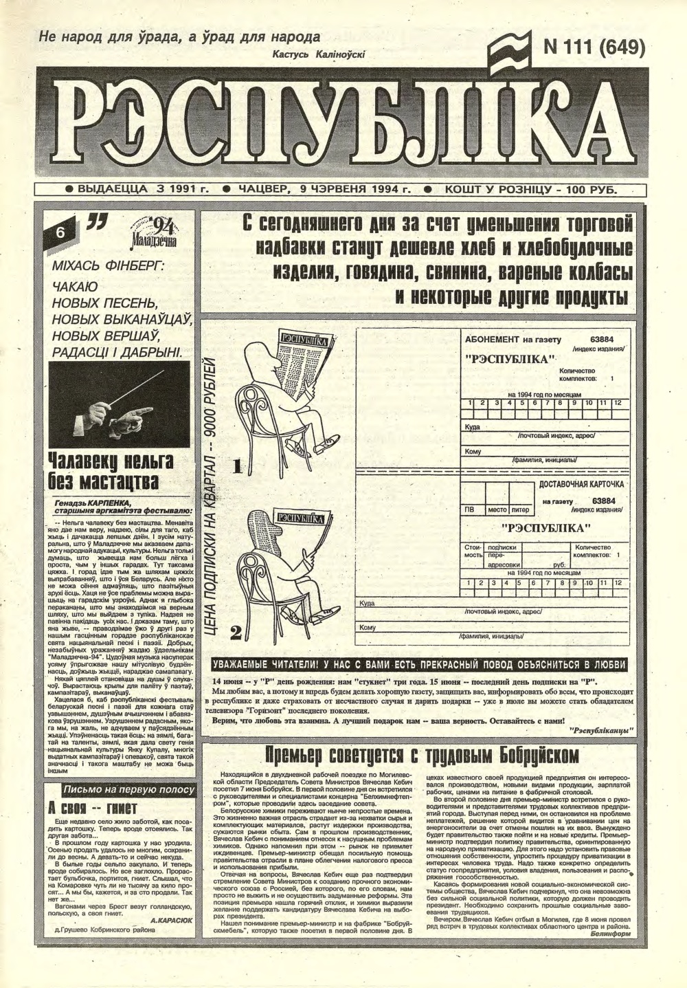 Рэспубліка 111 (649) 1994
