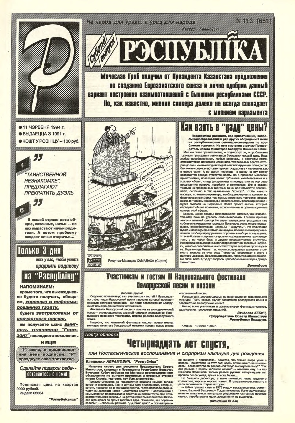 Рэспубліка 113 (651) 1994