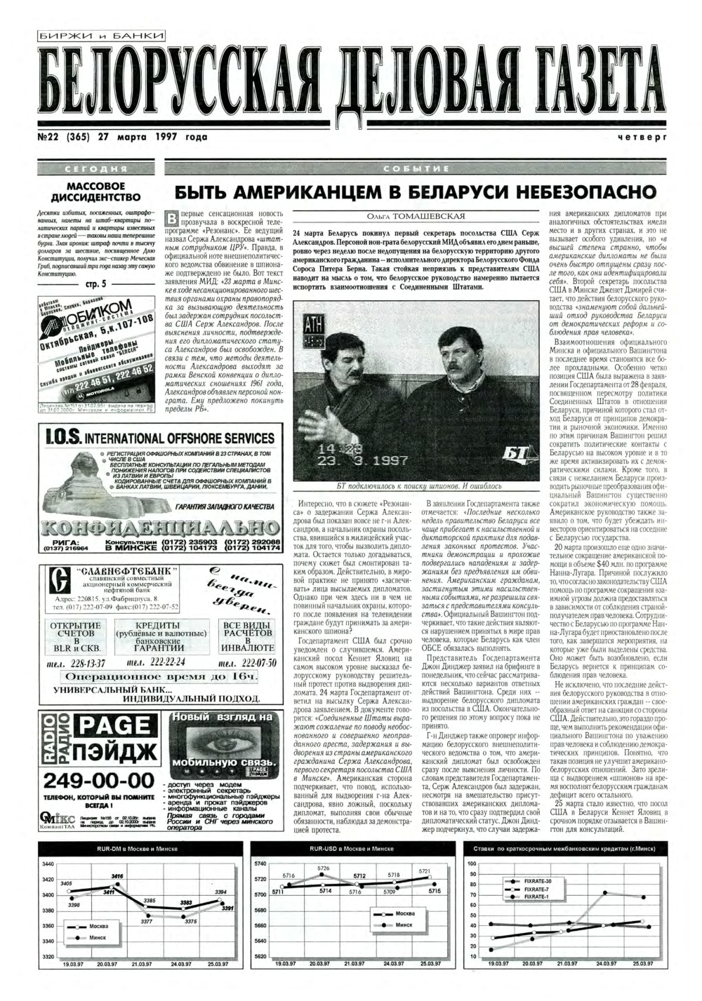 Белорусская деловая газета 22 (365) 1997