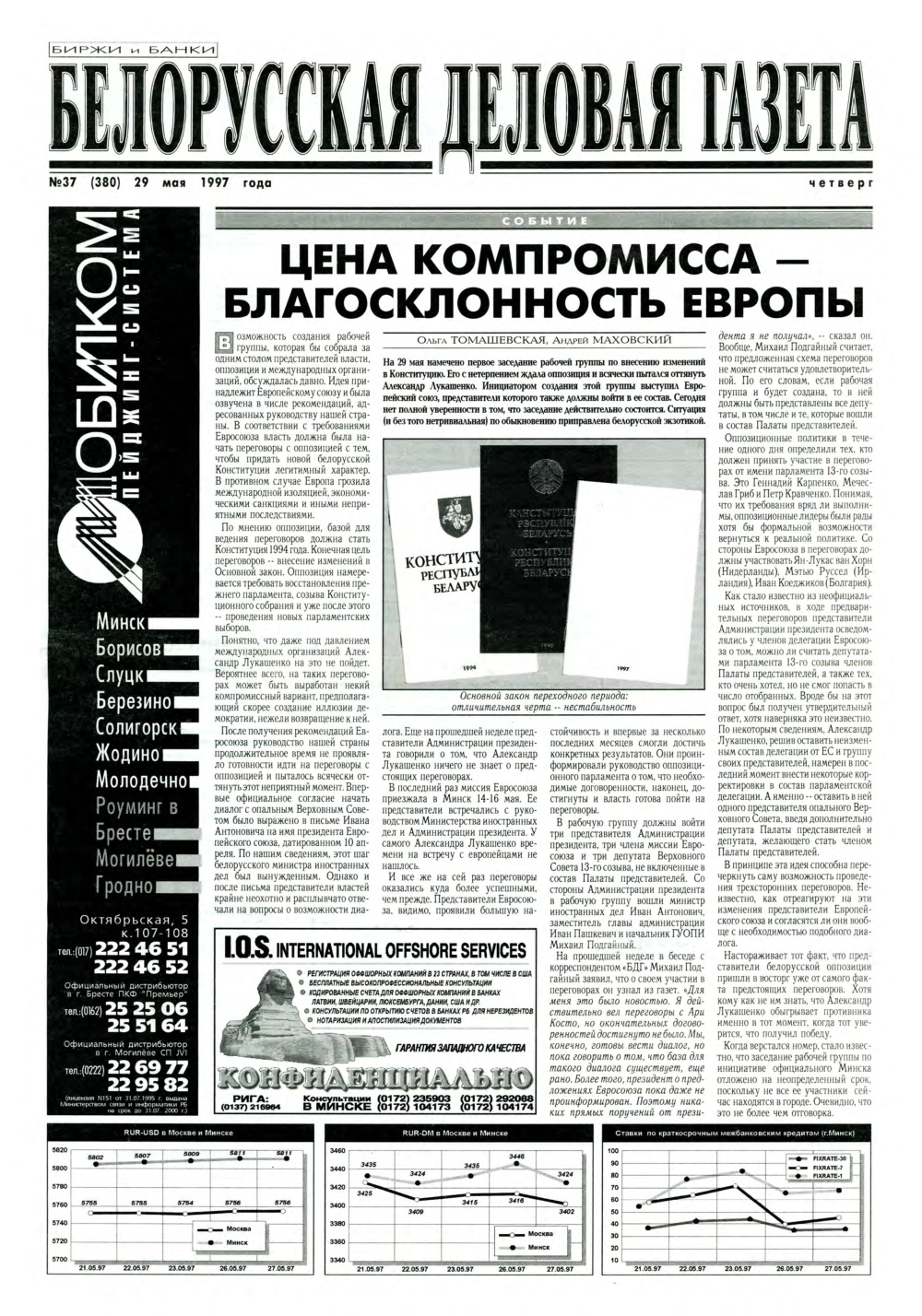Белорусская деловая газета 37 (380) 1997