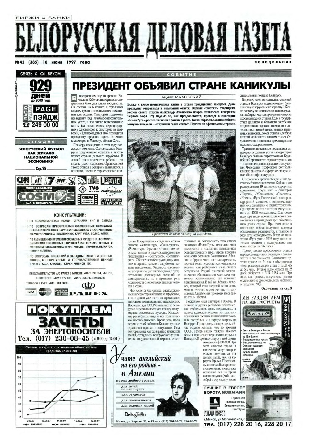 Белорусская деловая газета 42 (385) 1997