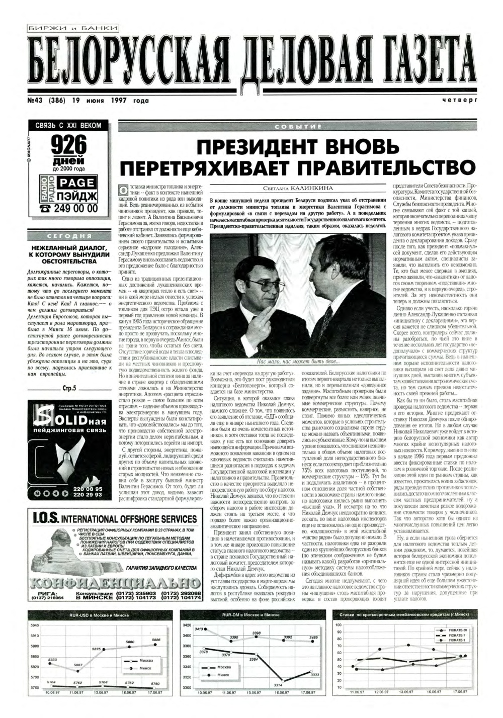 Белорусская деловая газета 43 (386) 1997