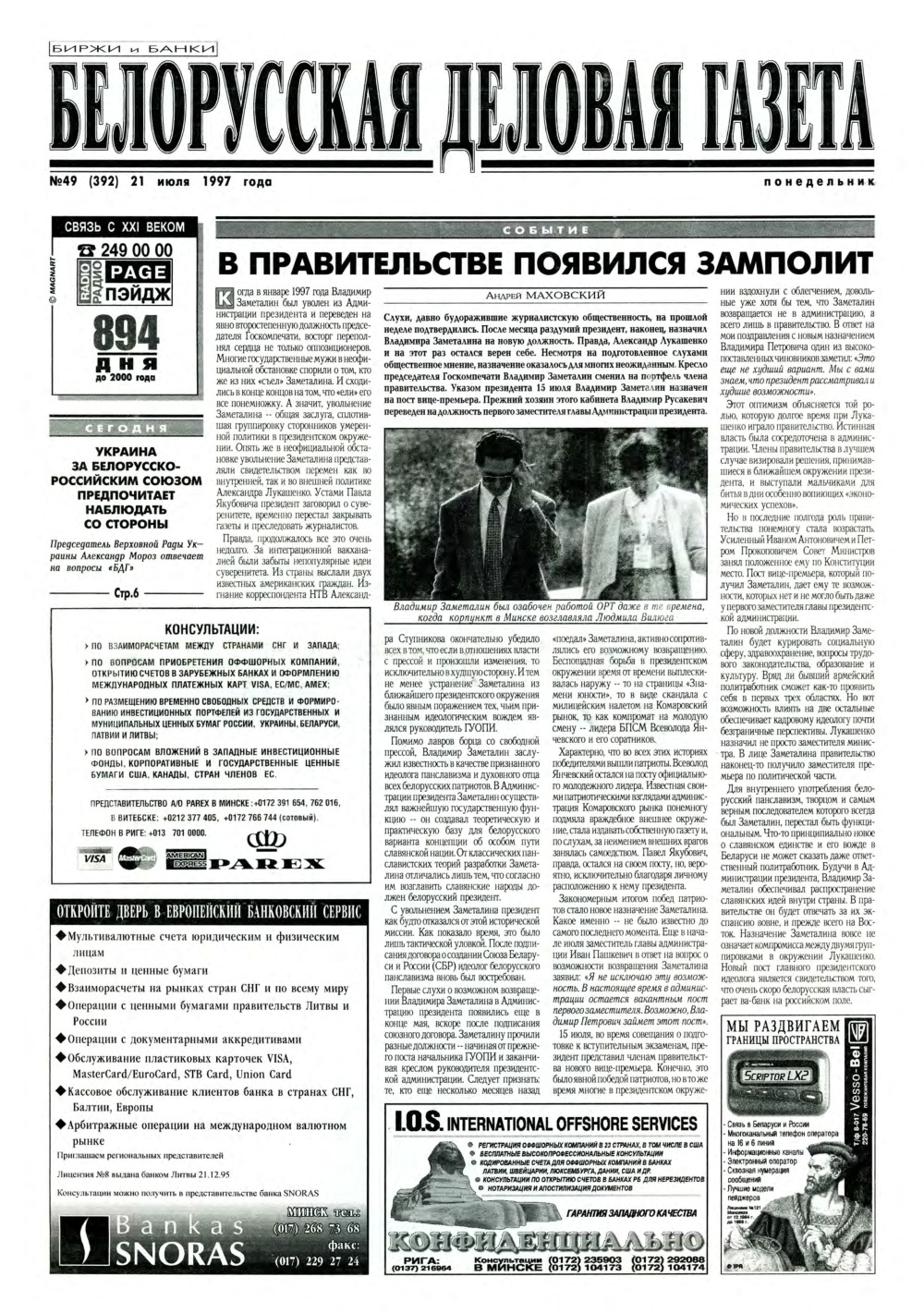 Белорусская деловая газета 49 (392) 1997