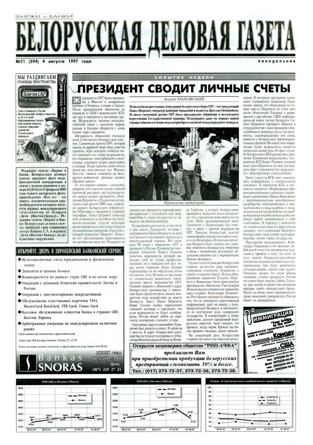 Белорусская деловая газета 51 (394) 1997