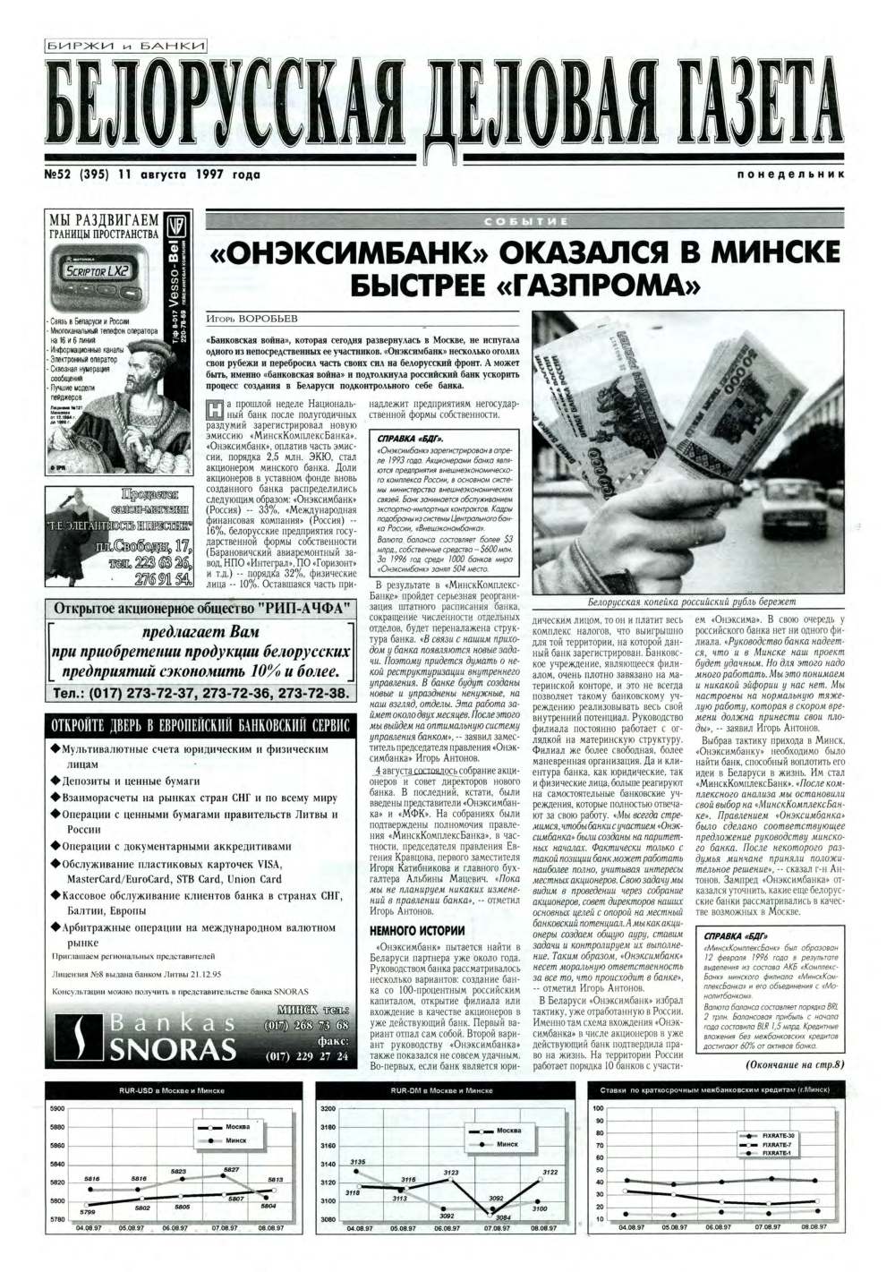 Белорусская деловая газета 52 (395) 1997