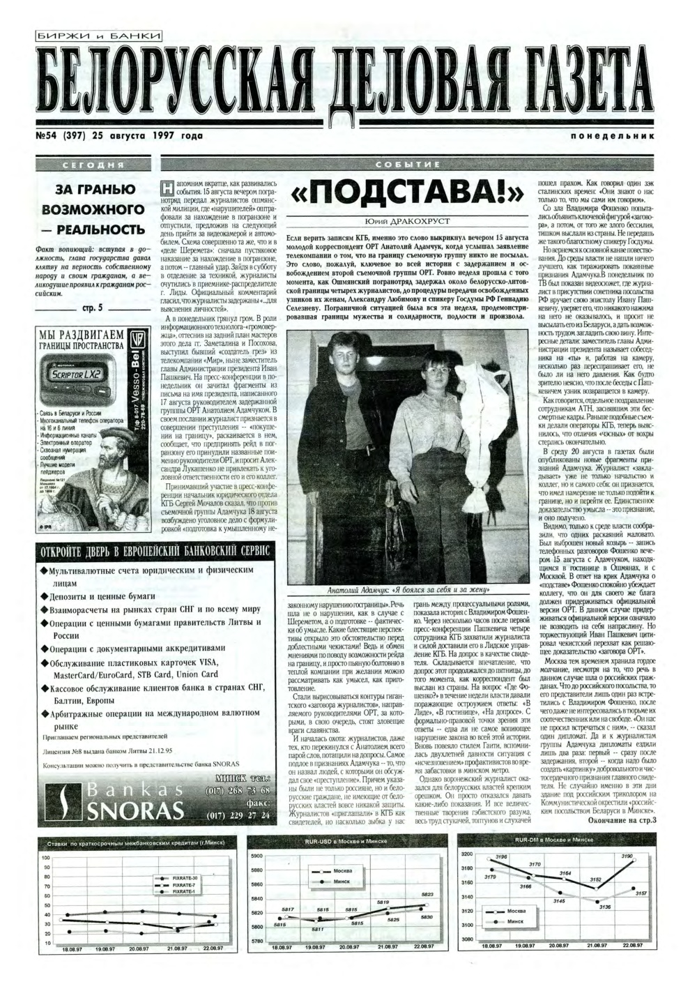 Белорусская деловая газета 54 (397) 1997