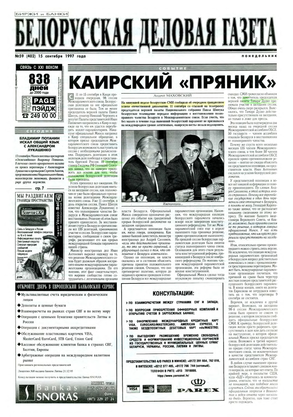 Белорусская деловая газета 59 (402) 1997