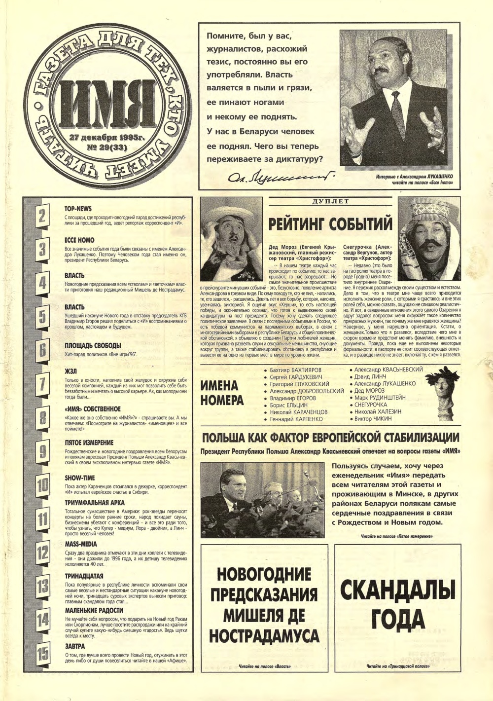 Имя 29 (33) 1995