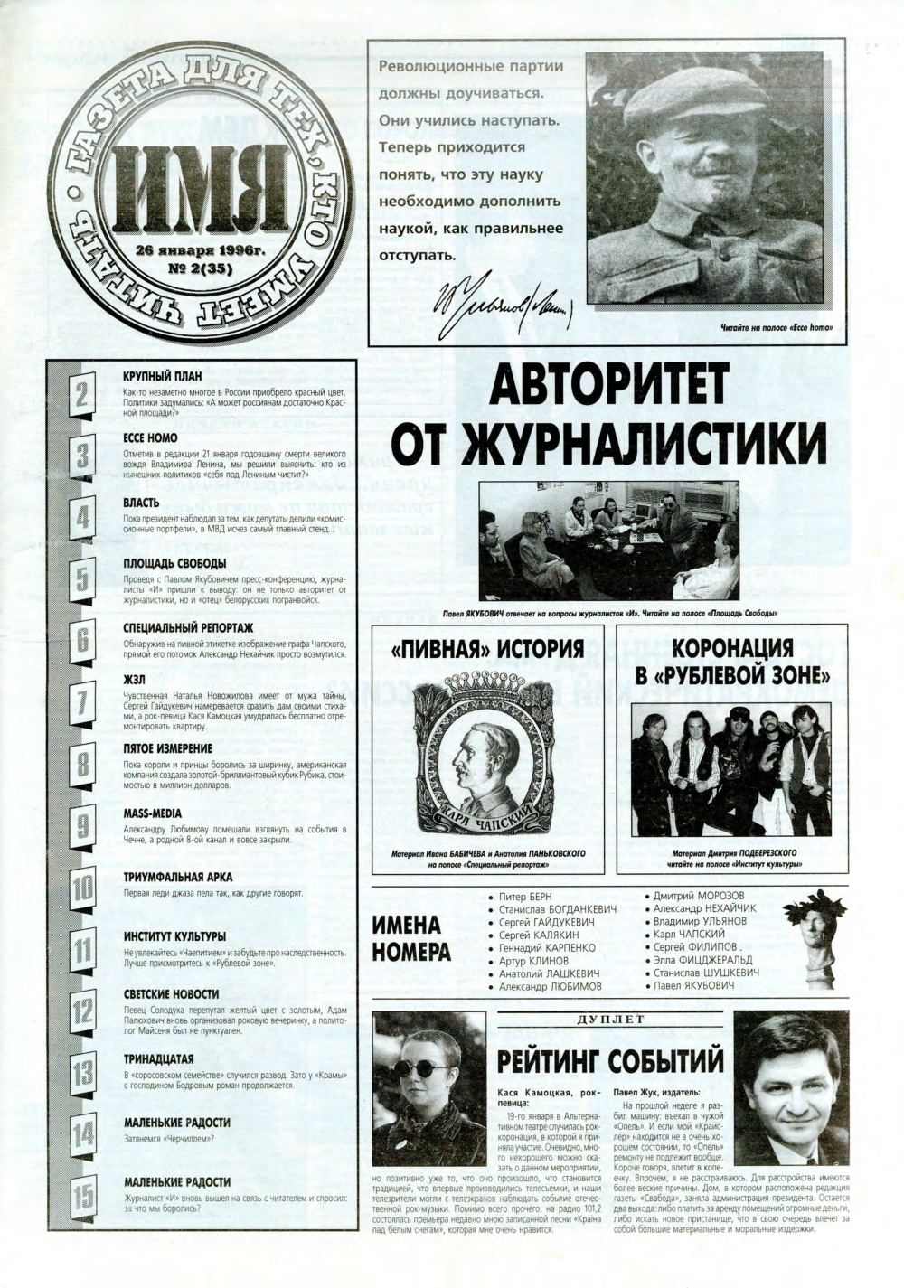 Имя 2 (35) 1996