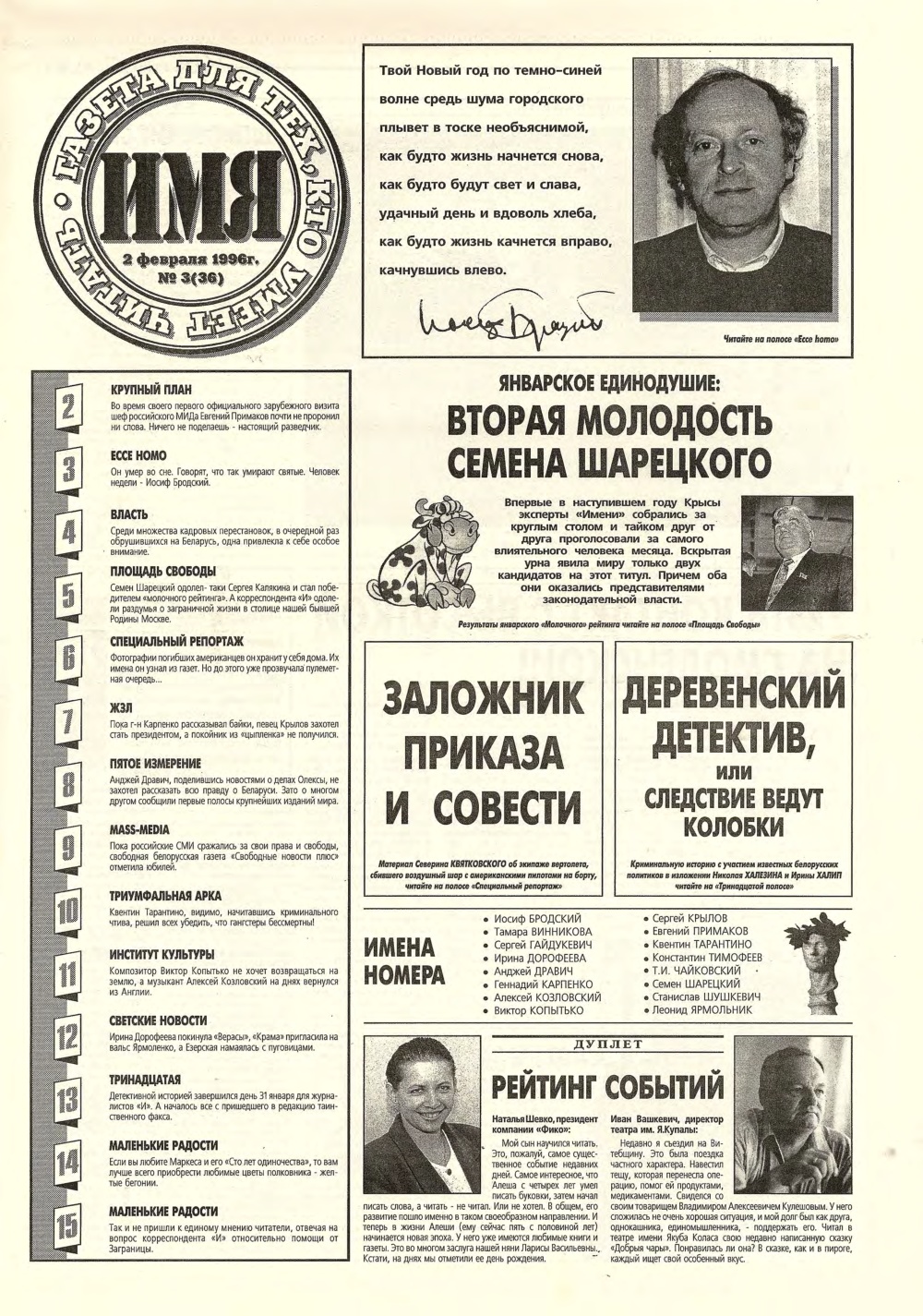 Имя 3 (36) 1996