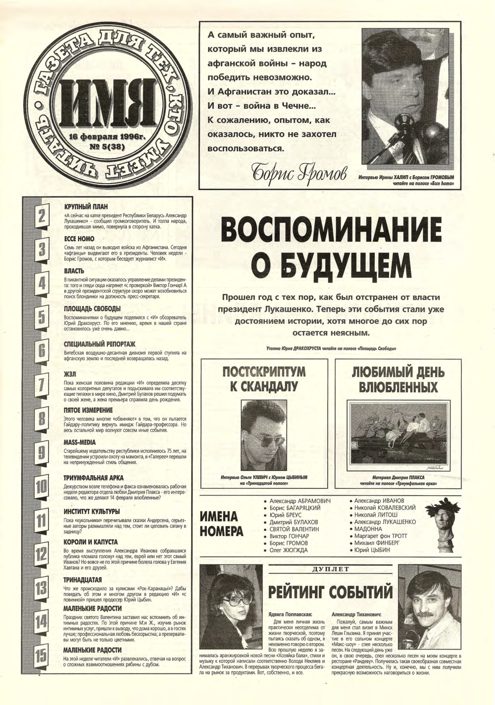 Имя 5 (38) 1996