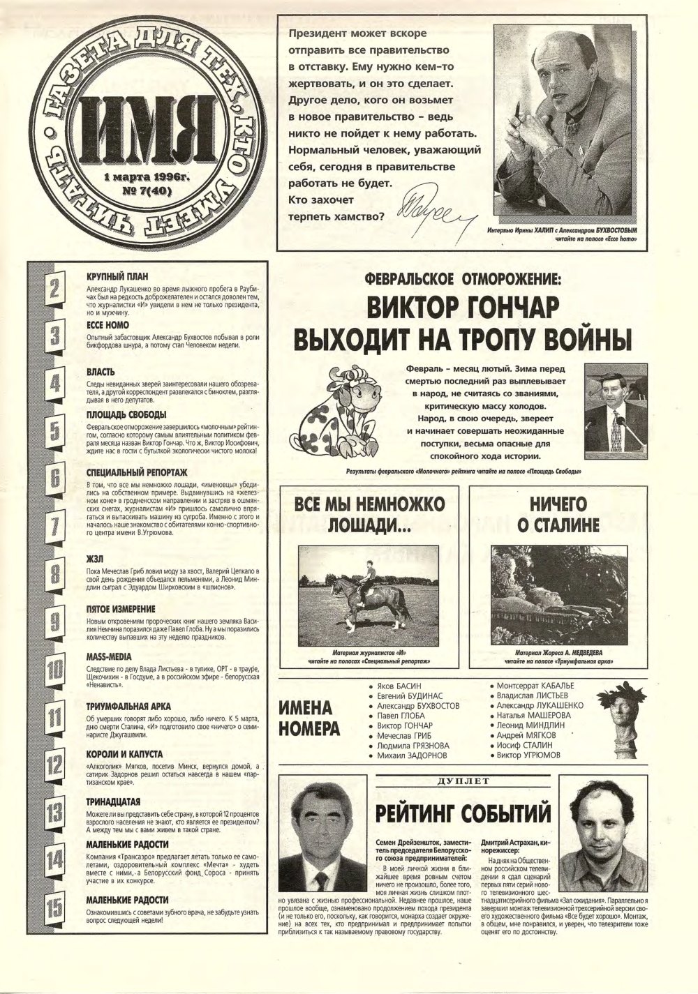 Имя 7 (40) 1996