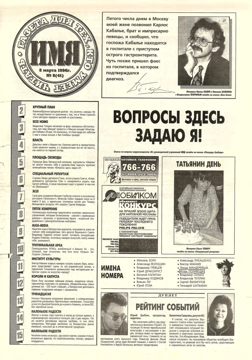 Имя 8 (41) 1996