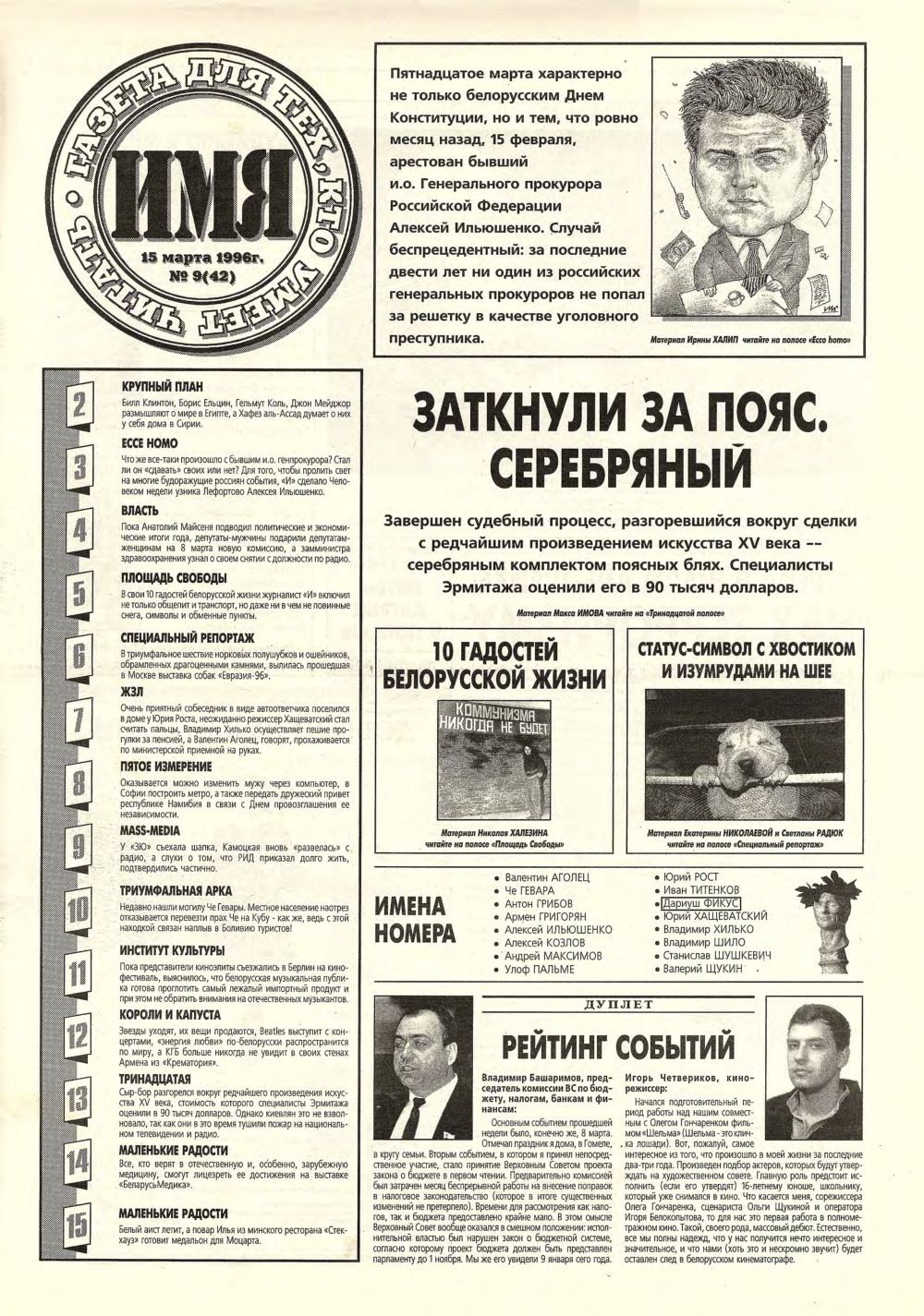 Имя 9 (42) 1996