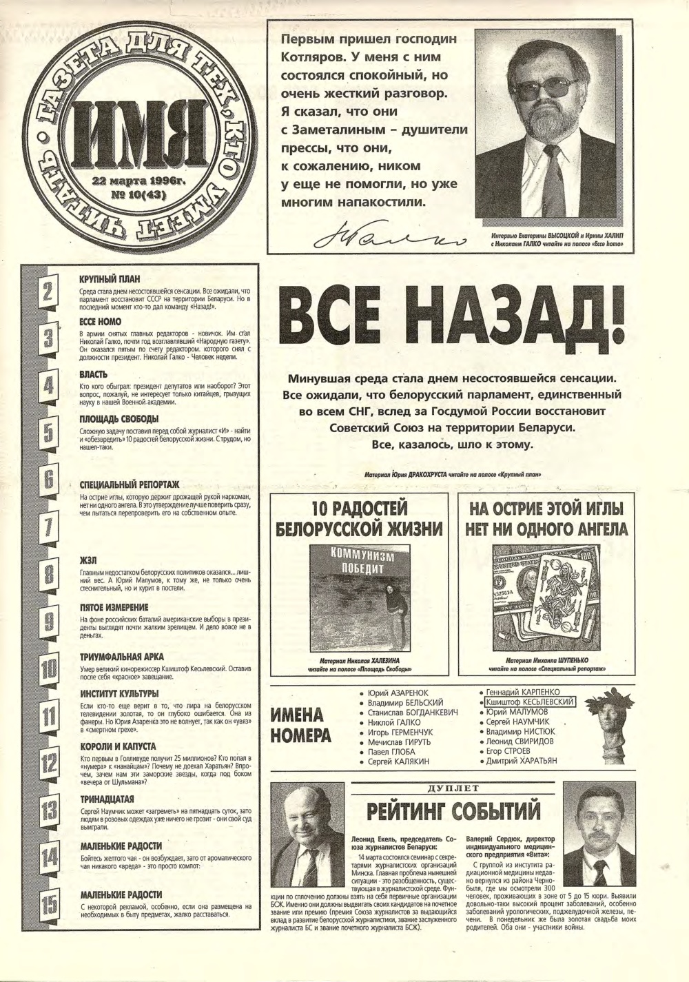 Имя 10 (43) 1996