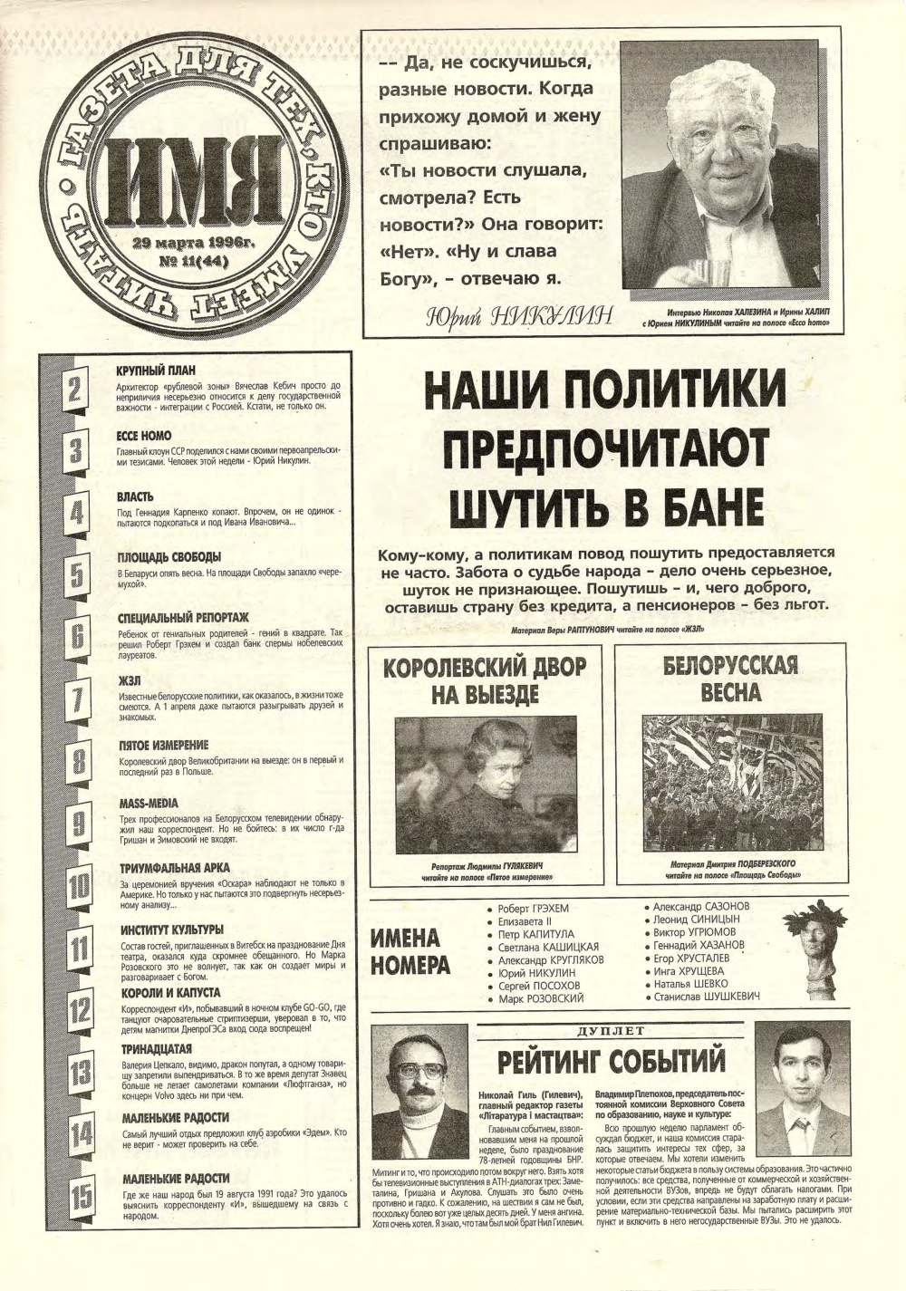 Имя 11 (44) 1996