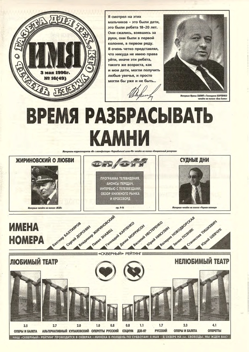 Имя 16 (49) 1996