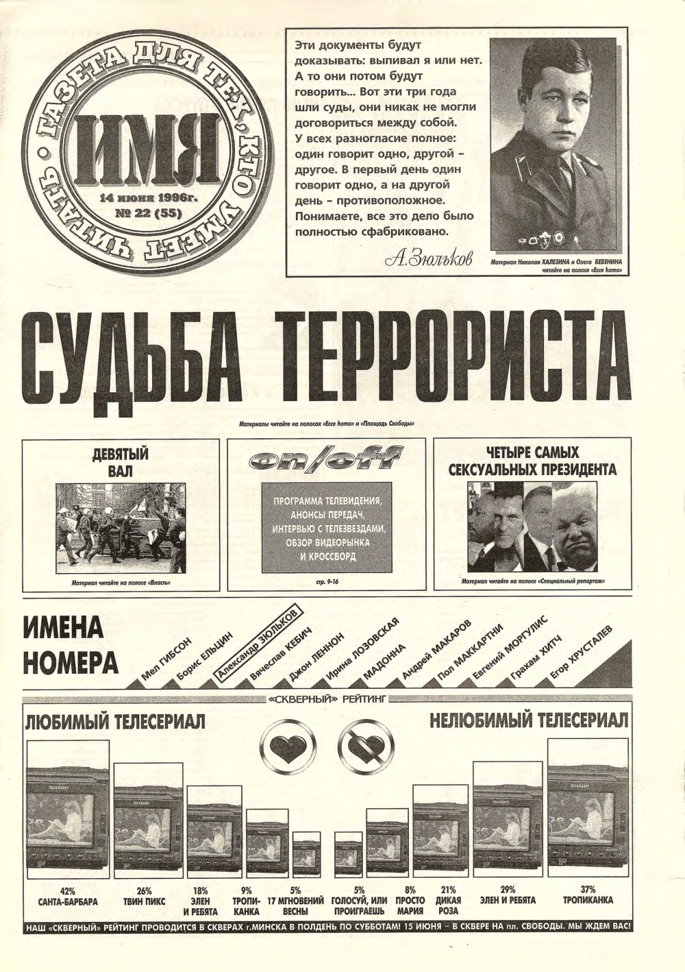 Имя 22 (55) 1996