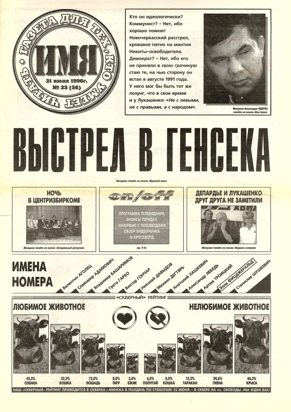 Имя 23 (56) 1996