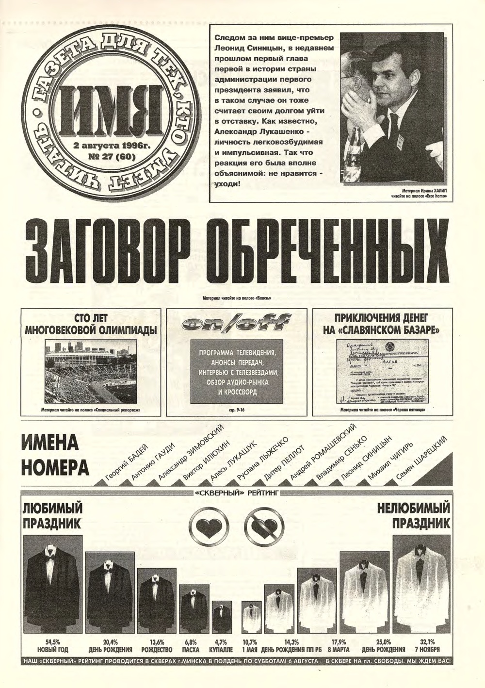Имя 27 (60) 1996
