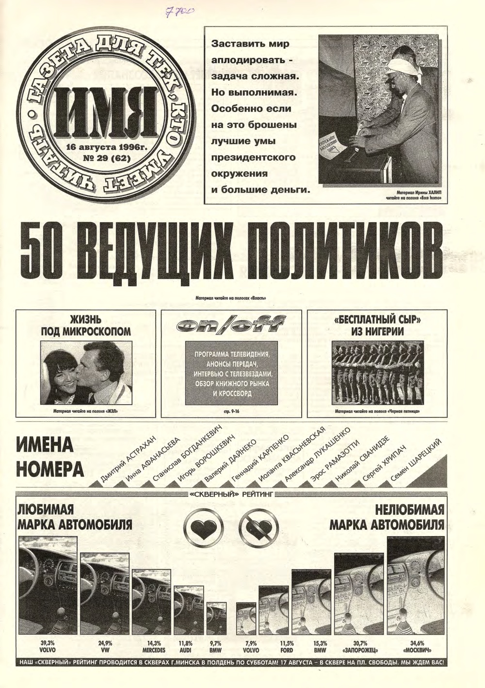 Имя 29 (62) 1996